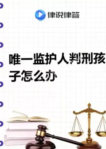 青海家长不送孩子入学被拘
