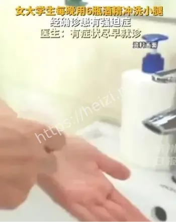 18岁女大学生强迫症